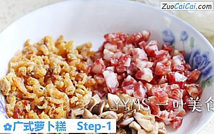 广式萝卜糕做法第一步骤