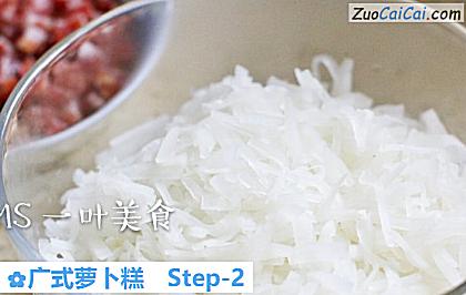 广式萝卜糕做法第二步骤