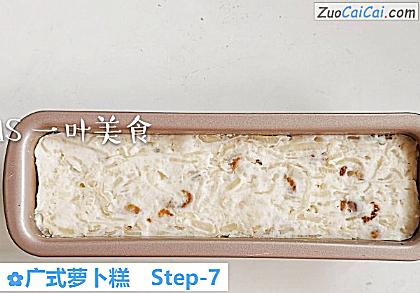 广式萝卜糕做法第七步骤