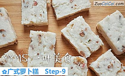 广式萝卜糕成品图2