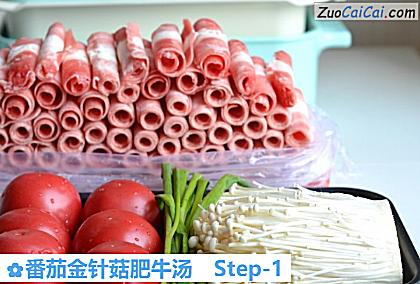 番茄金针菇肥牛汤做法第一步骤
