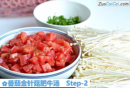 番茄金针菇肥牛汤做法第二步骤