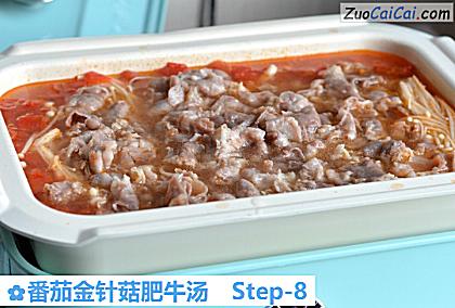 番茄金针菇肥牛汤做法第八步骤