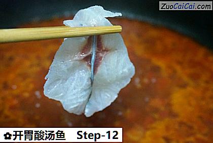 开胃酸汤鱼做法第十二步骤