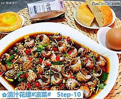 涝汁花螺做法第十步骤