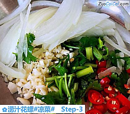 涝汁花螺做法第三步骤