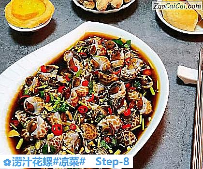 涝汁花螺做法第八步骤