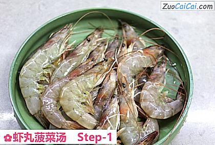虾丸菠菜汤做法第一步骤