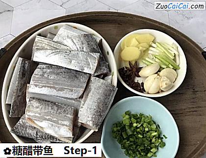 糖醋带鱼做法第一步骤