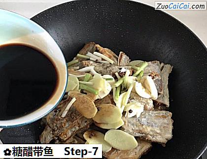 糖醋带鱼做法第七步骤