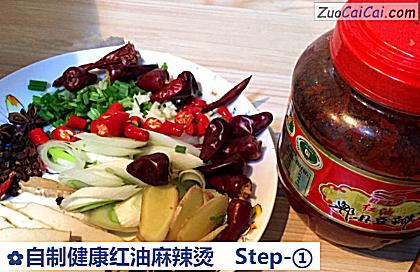 自制健康红油麻辣烫做法第一步骤