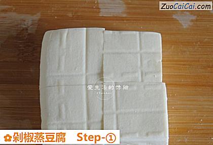 剁椒蒸豆腐做法第一步骤