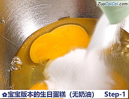 宝宝版本的生日蛋糕做法第一步骤