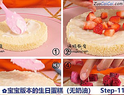 宝宝版本的生日蛋糕做法第十一步骤
