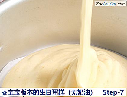 宝宝版本的生日蛋糕做法第七步骤