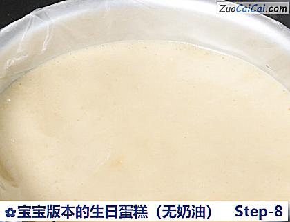 宝宝版本的生日蛋糕做法第八步骤