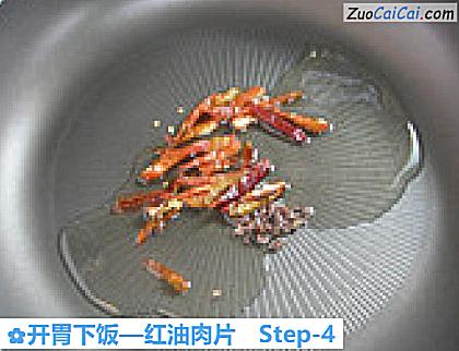 开胃下饭—红油肉片做法第四步骤
