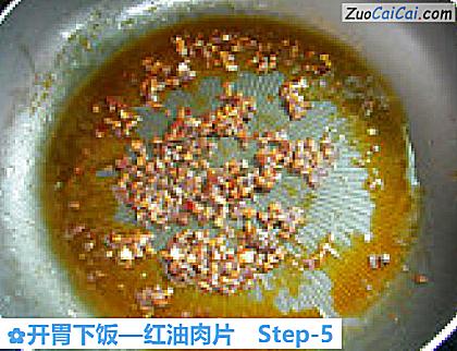 开胃下饭—红油肉片做法第五步骤