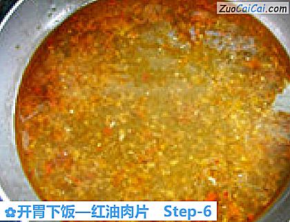 开胃下饭—红油肉片做法第六步骤