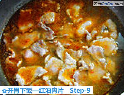 开胃下饭—红油肉片做法第九步骤