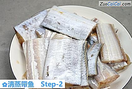 清蒸带鱼做法第二步骤