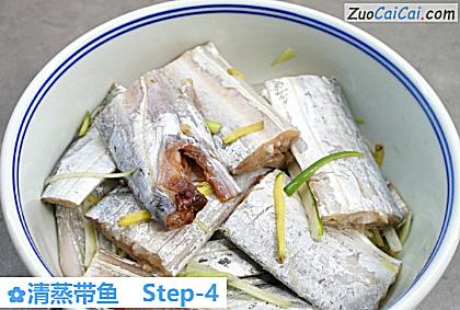 清蒸带鱼做法第四步骤