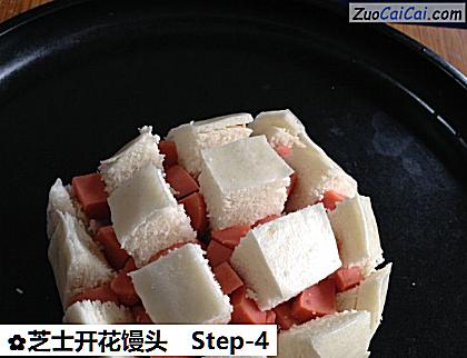 芝士开花馒头做法第四步骤