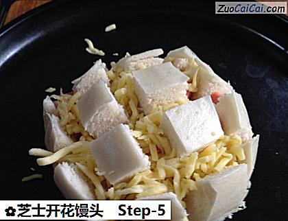 芝士开花馒头做法第五步骤