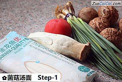 菌菇汤面做法第一步骤