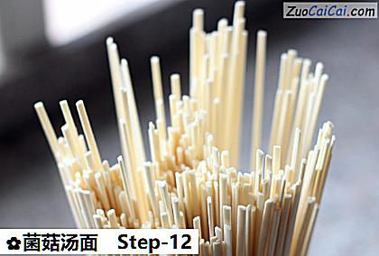 菌菇汤面做法第十二步骤