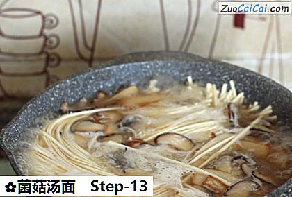 菌菇汤面做法第十三步骤