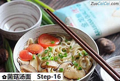 菌菇汤面做法第十六步骤