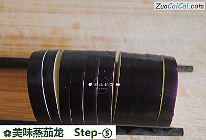 美味蒸茄龙做法第五步骤