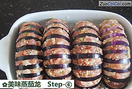 美味蒸茄龙做法第六步骤