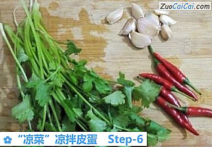 “凉菜”凉拌皮蛋做法第六步骤