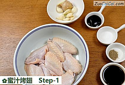 蜜汁烤翅做法第一步骤