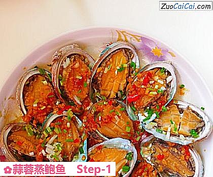 蒜蓉蒸鲍鱼做法第一步骤