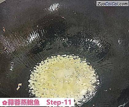 蒜蓉蒸鲍鱼做法第十一步骤