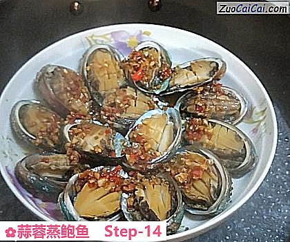 蒜蓉蒸鲍鱼做法第十四步骤