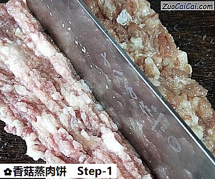 香菇蒸肉饼做法第一步骤