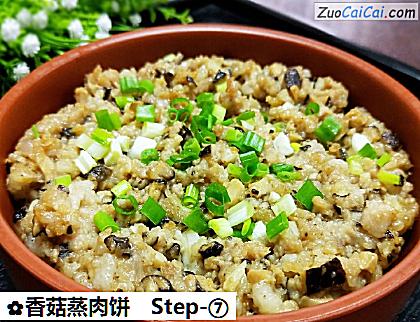 香菇蒸肉饼做法第七步骤