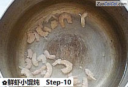 鲜虾小馄炖做法第十步骤