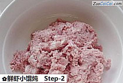 鲜虾小馄炖做法第二步骤