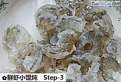 鲜虾小馄炖做法第三步骤