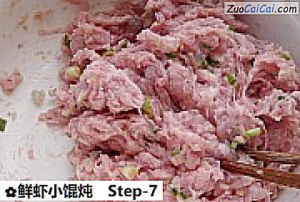 鲜虾小馄炖做法第七步骤