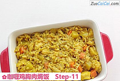 咖喱鸡胸肉焗饭做法第十一步骤