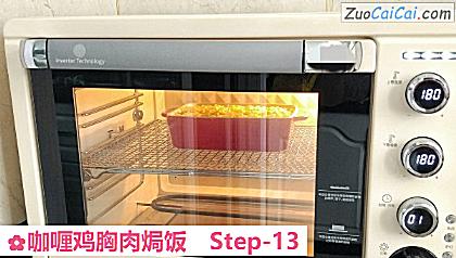 咖喱鸡胸肉焗饭做法第十三步骤