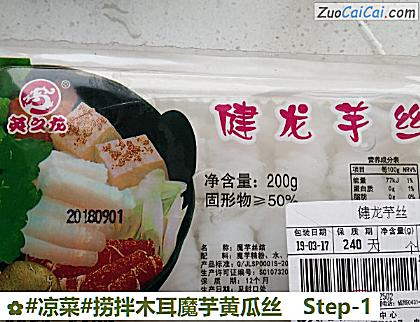 捞拌木耳魔芋黄瓜丝做法第一步骤