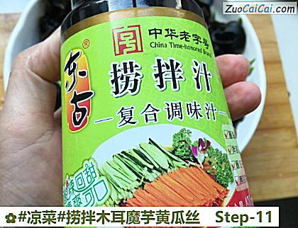 捞拌木耳魔芋黄瓜丝做法第十一步骤