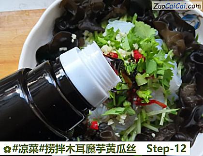 捞拌木耳魔芋黄瓜丝做法第十二步骤